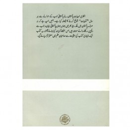 Kitabiyat Pakistan Adab 1993
